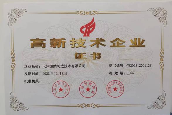 喜報(bào)|熱烈祝賀我司通過(guò)國(guó)家“高新技術(shù)企業(yè)”認(rèn)定!